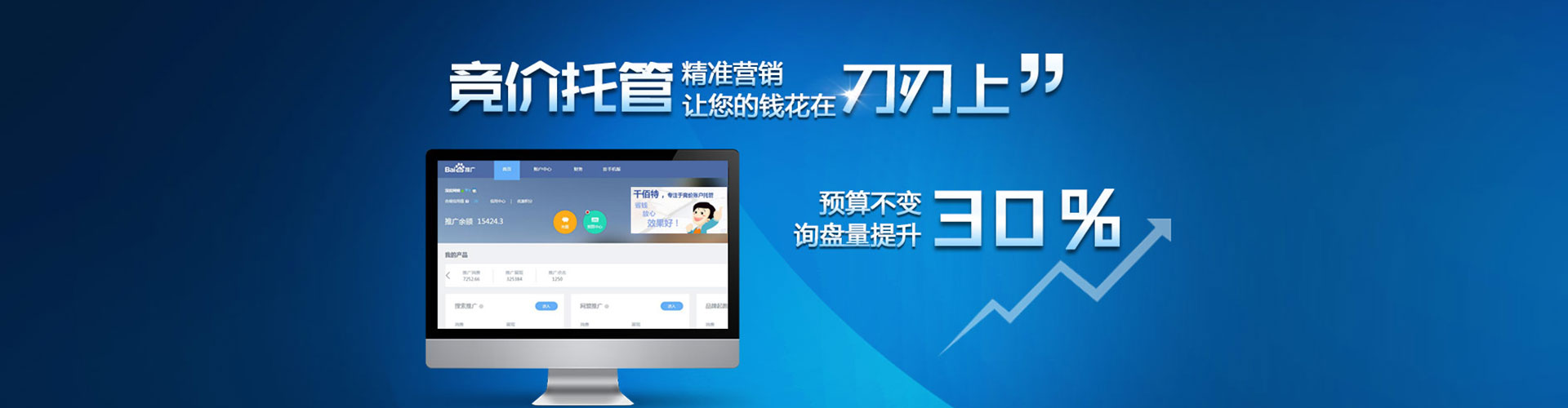 浙江百度竞价运营